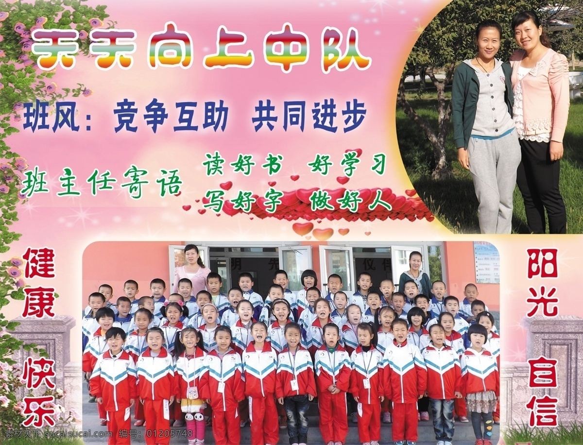 天天向上中队 天天向上 小学 班级 班训 教师寄语 中队 学校 粉红色 阳光 自信 快乐 青色 天蓝色