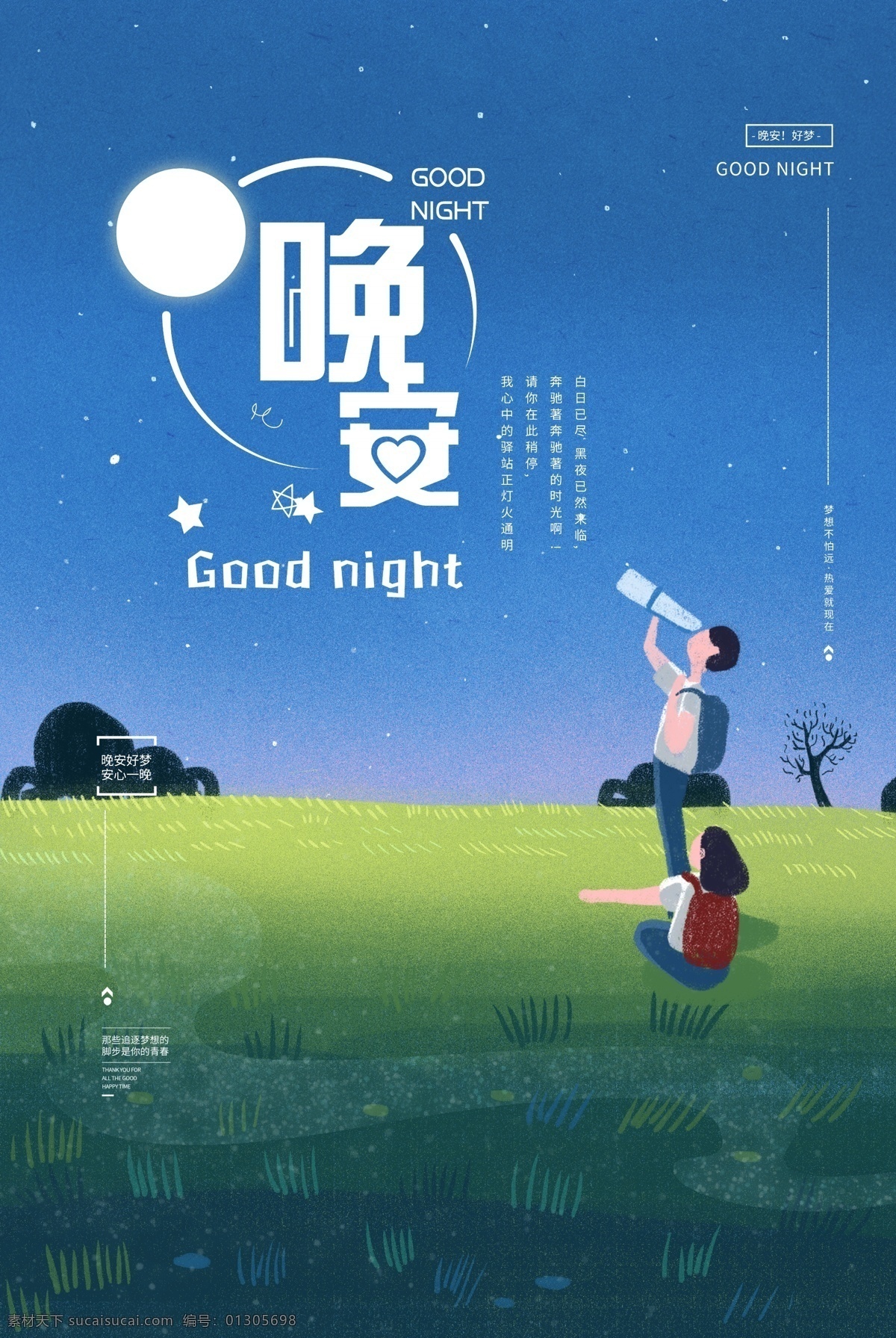 晚安素材图片下载-素材编号01305698-素材天下图库