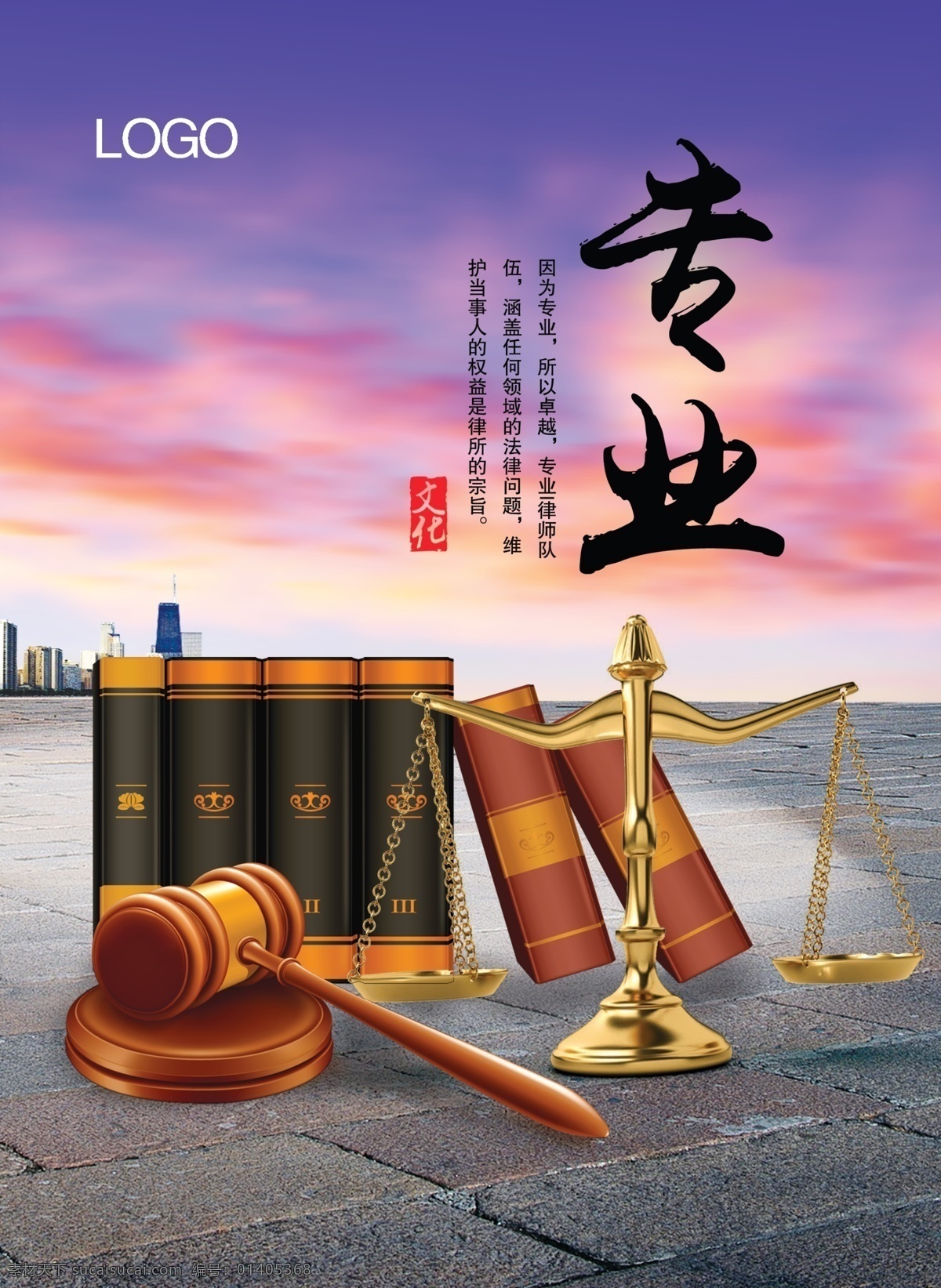 天平 法槌 书籍 法律海报 律师