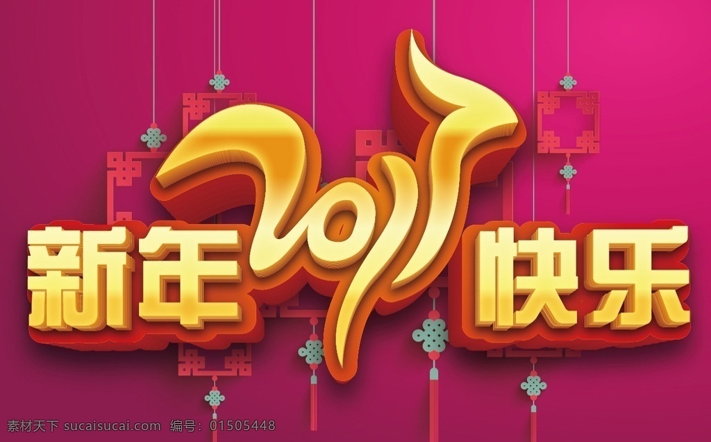 2017 新年 快乐 新年快乐 春节 过年海报 banner 2017鸡年 2017海报 2017晚会 2017年会 2017背景 2017新年 2017春节 2017酒会 2017贺卡 2017挂历 2017鸡 2017台历 2017展板 鸡年2017 新年背景图 喜庆背景图 灯笼 展板模板
