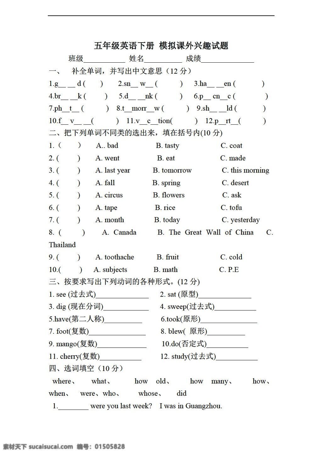 五 年级 下 英语 下册 模拟 课外 兴趣 试题 广东版 五年级下 试题试卷