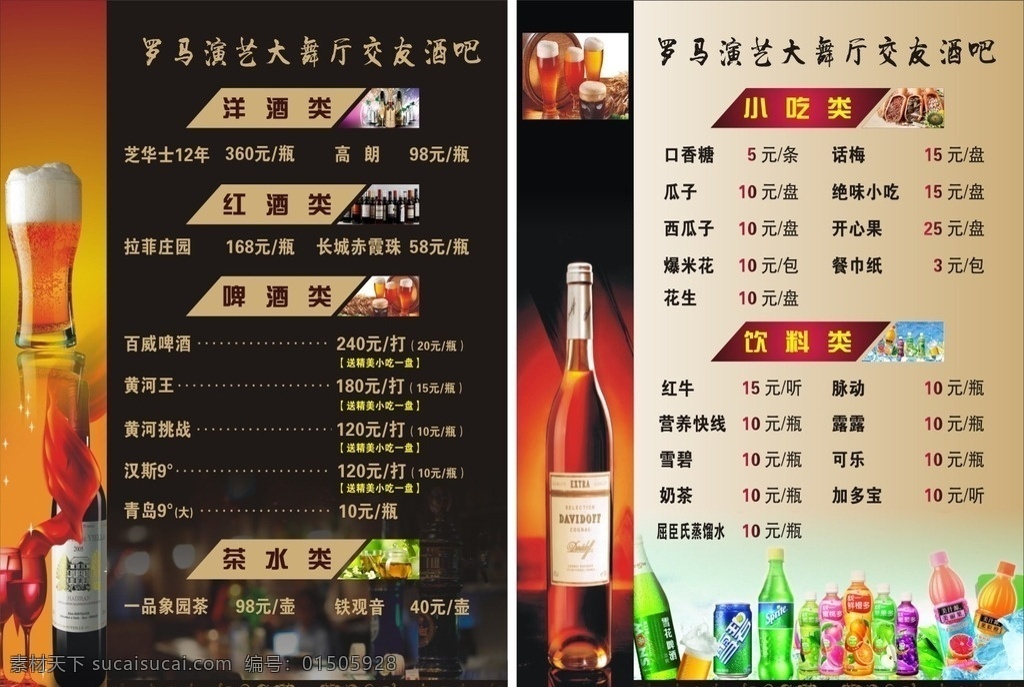 酒吧 娱乐场所 点餐单 娱乐 点餐 菜单菜谱