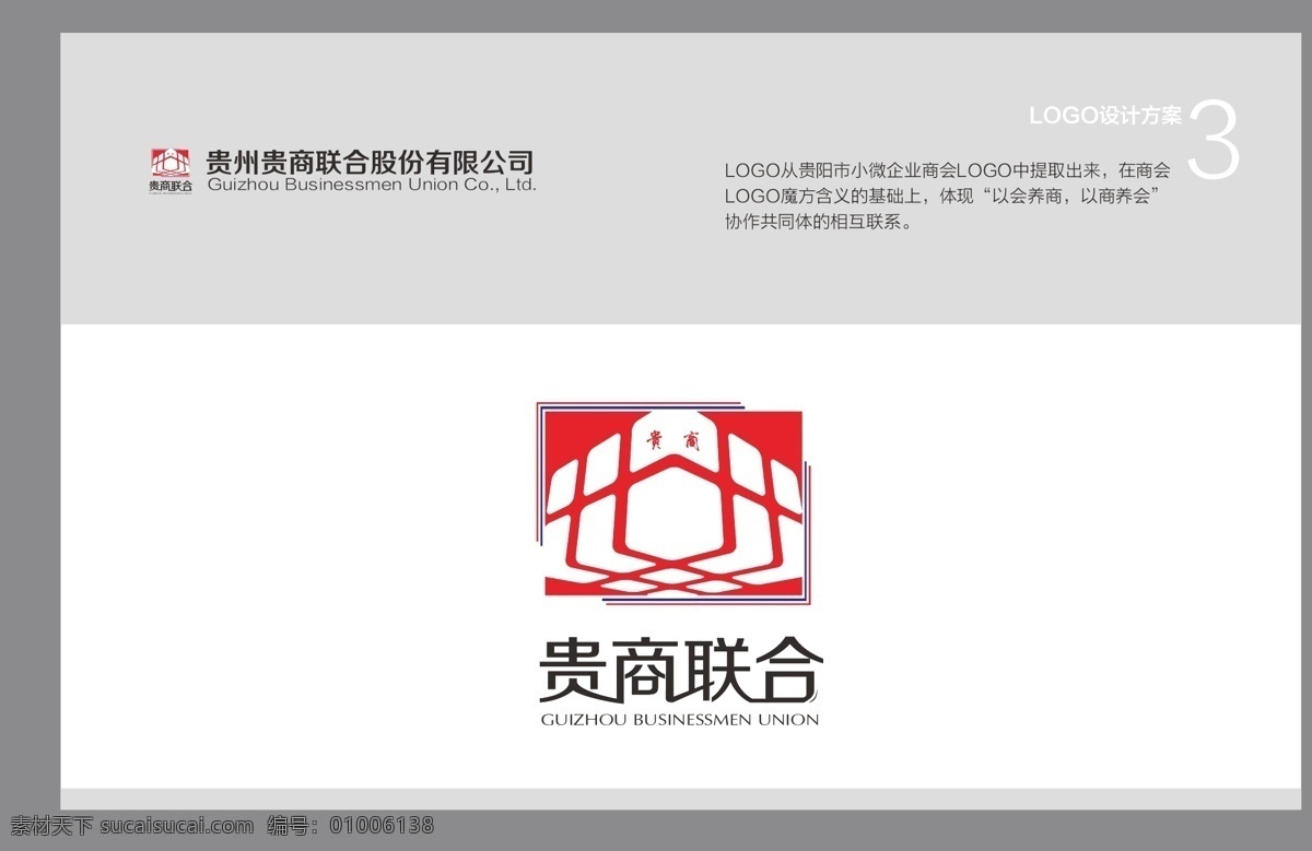 贵 商 logo 提案 logo设计 联合 贵商 股份 矢量图