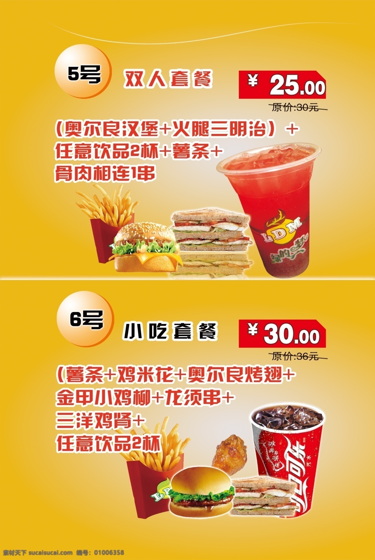 ps源文件 灯片 灯箱 分层源文件 广告设计模板 汉堡 可乐 可乐薯条套餐 薯条 三明治 草莓冰爽 烤鸡腿 源文件 其他海报设计
