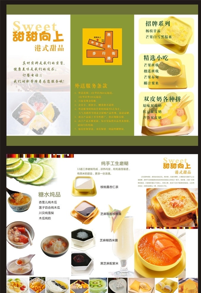 港式 甜品 奶昔 甜甜向上 班戟 双皮奶 奶茶 餐饮美食 生活百科 矢量