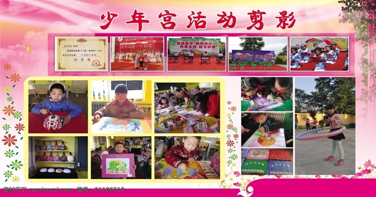 少年宫活动 少年宫 活动 活动剪影 小学展板 少年宫海报 粉色展板