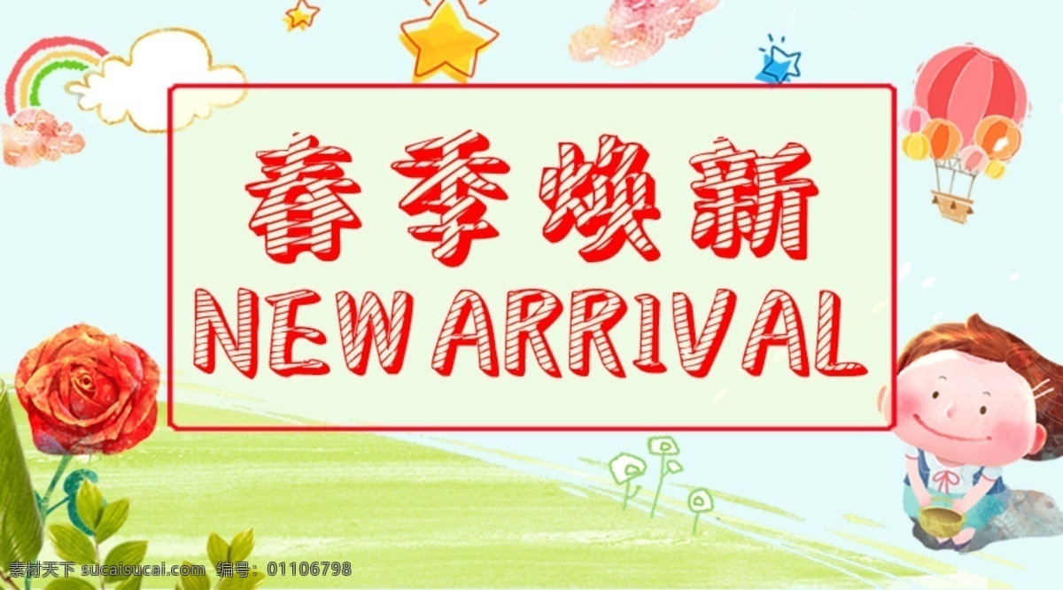 春 款 上 新 banner 2017春款 2018春款 2019春款 绿叶 绿色海报 春款上市吊旗 春款上市展架 春款上市地贴