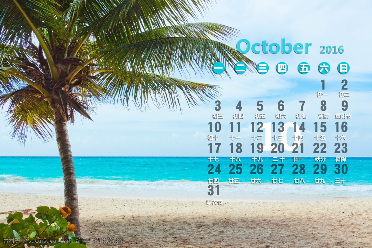 2016 年 月 日历 背景 10月 日历背景 日历表 桌面 日历壁纸