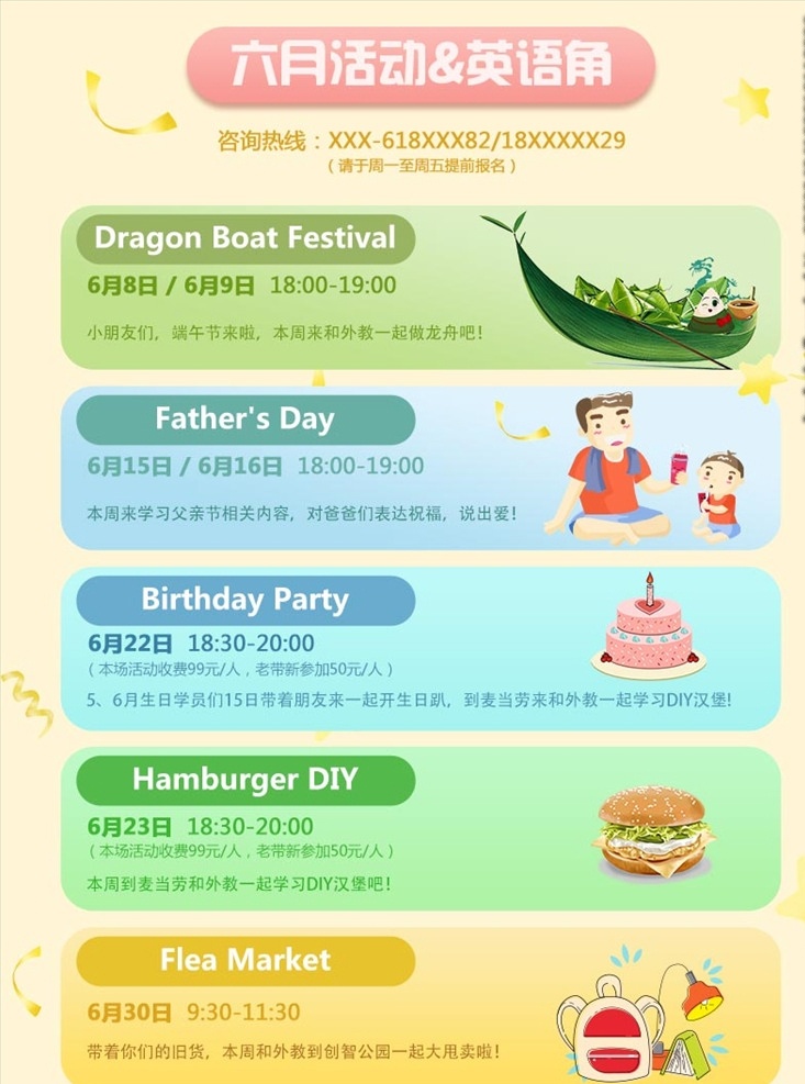 活动预告宣传 活动 英语角 节日 预告 课程 端午 生日 父亲 分层