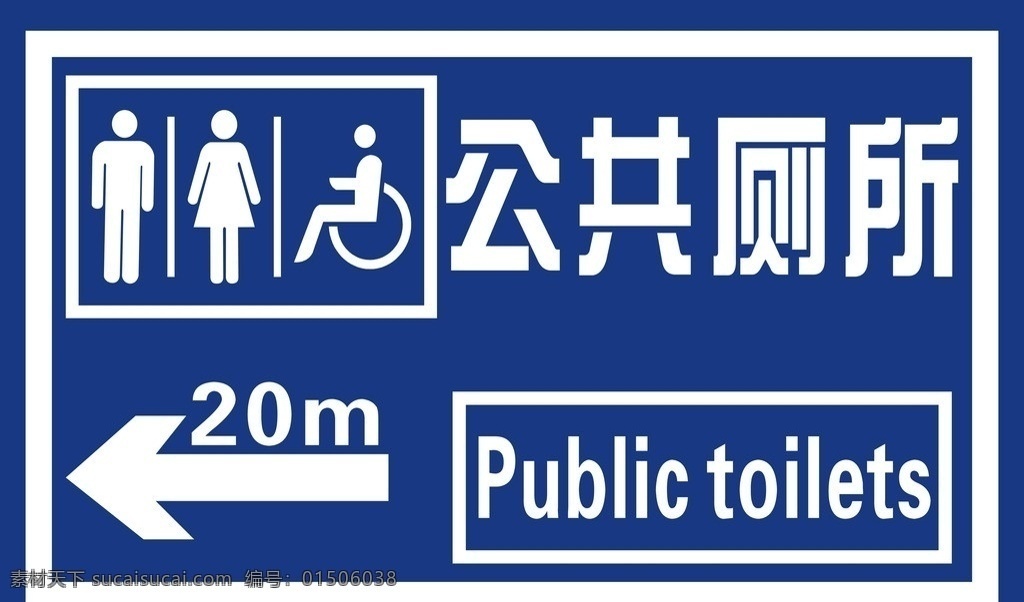 公共厕所标识 厕所标识 厕所标志 公厕牌子 矢量