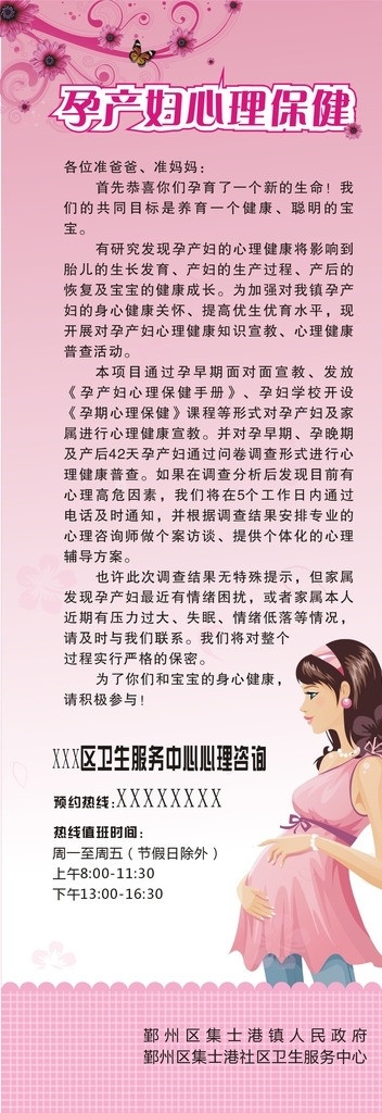 产妇 心理保健 海报 孕妇 花纹 粉红 产妇心理保健 人 心理 矢量