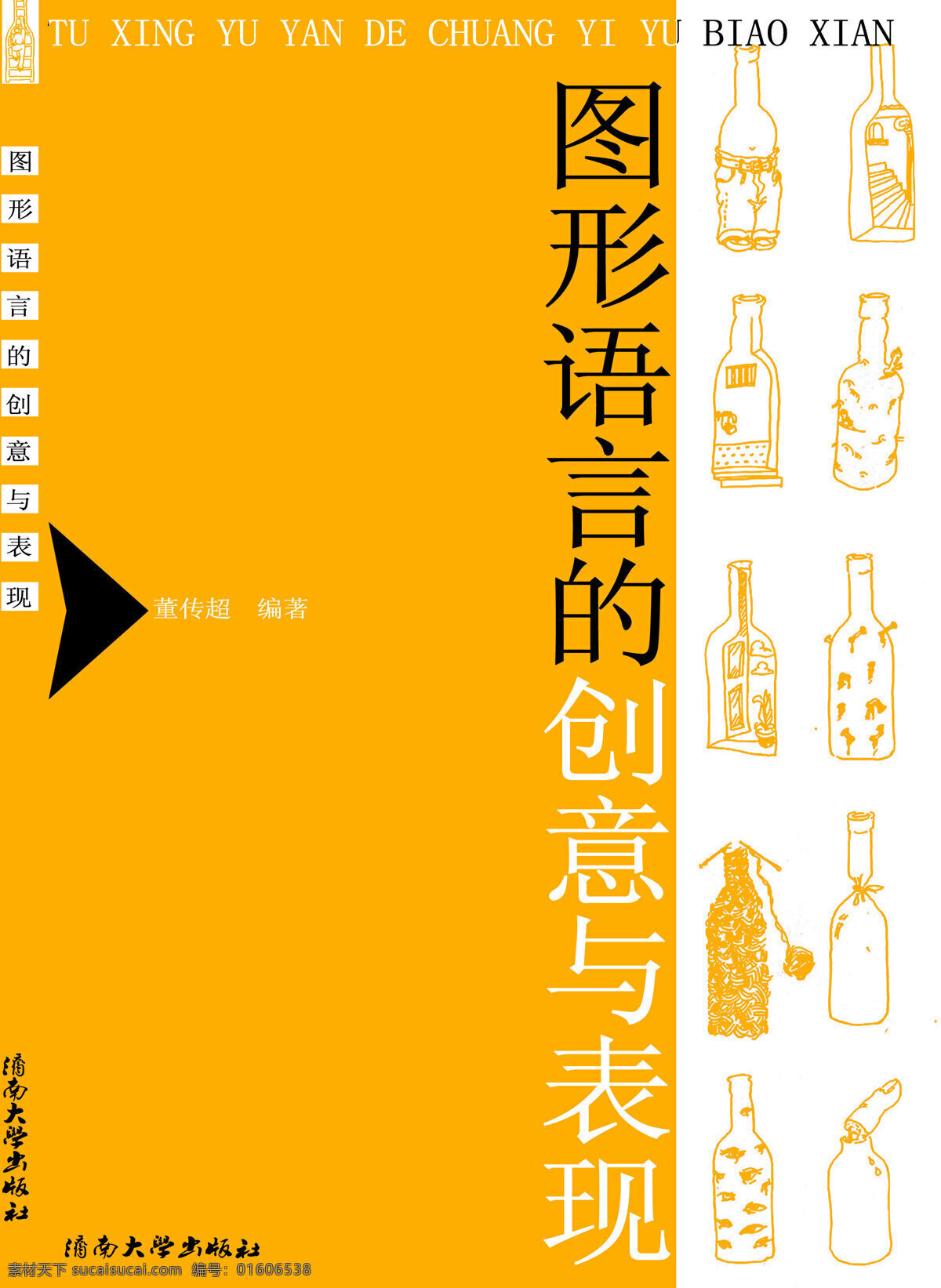 书籍封面 装帧设计 设计素材 封面设计 书籍装帧 平面设计 黄色