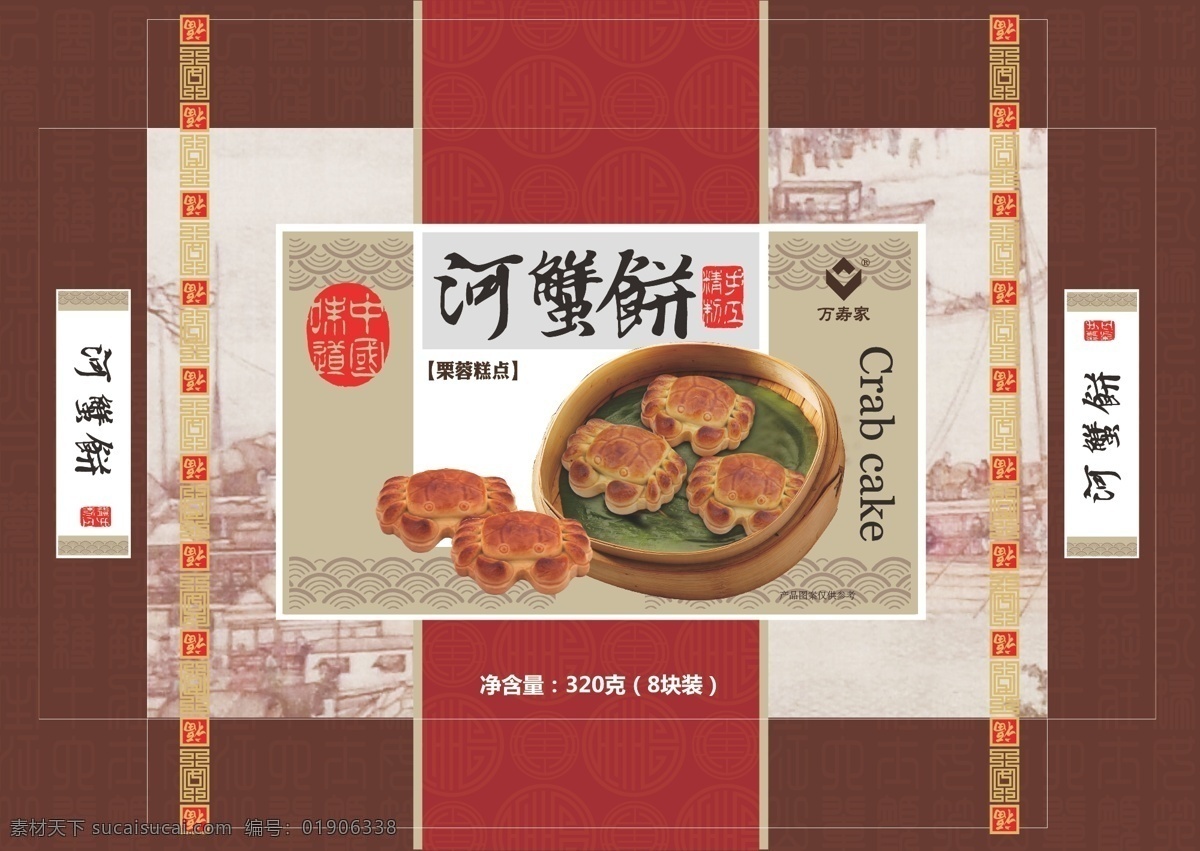 上海 闸蟹 糕点 包装盒 点心 西点 平面图 展开图 包装 食品 美食 休闲食品 茶点 传统 特色 特产 月饼 河蟹饼 茶饼 包装设计