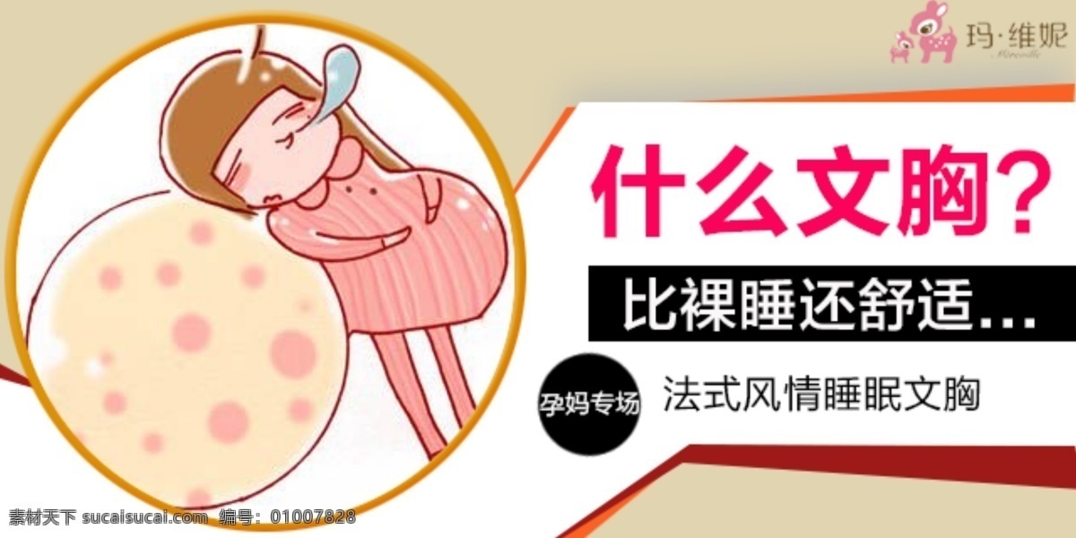 文胸 钻 展 图 钻展图 孕妇内衣 原创设计 原创淘宝设计