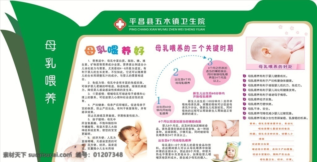 医院宣传栏 母乳喂养好 三个关键时期 医院宣传展板 宣传栏 医院形象墙