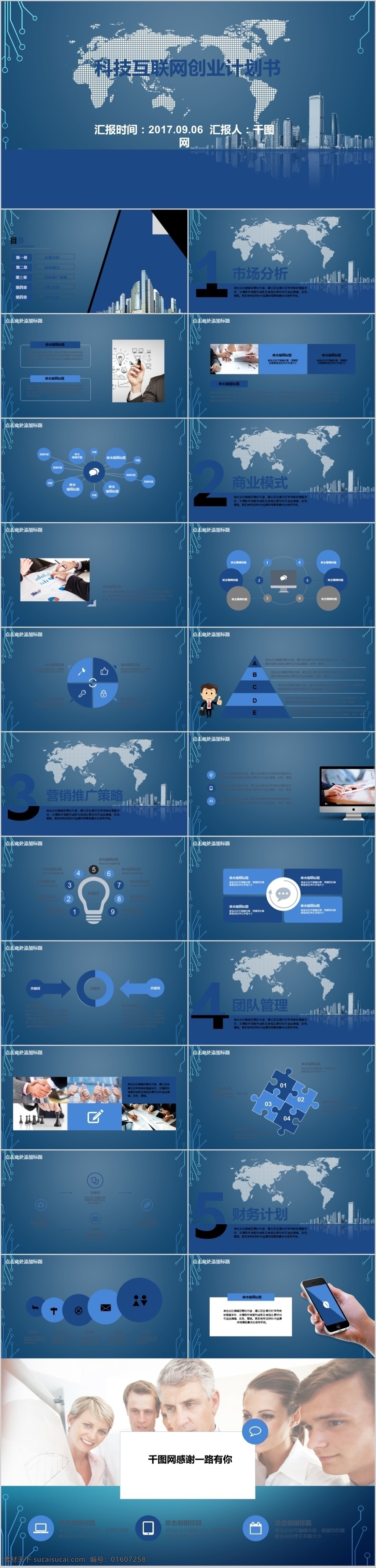 科技 商业 互联网 计划书 企划 模板 ppt模板 商务 蓝色 通用