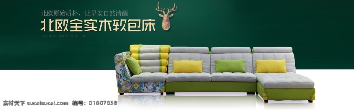 天猫 淘宝 日常 家居 多人 沙发 枕头 抱枕 北欧 海报 深绿色 简约 黄色抱枕 鹿头 绿色抱枕