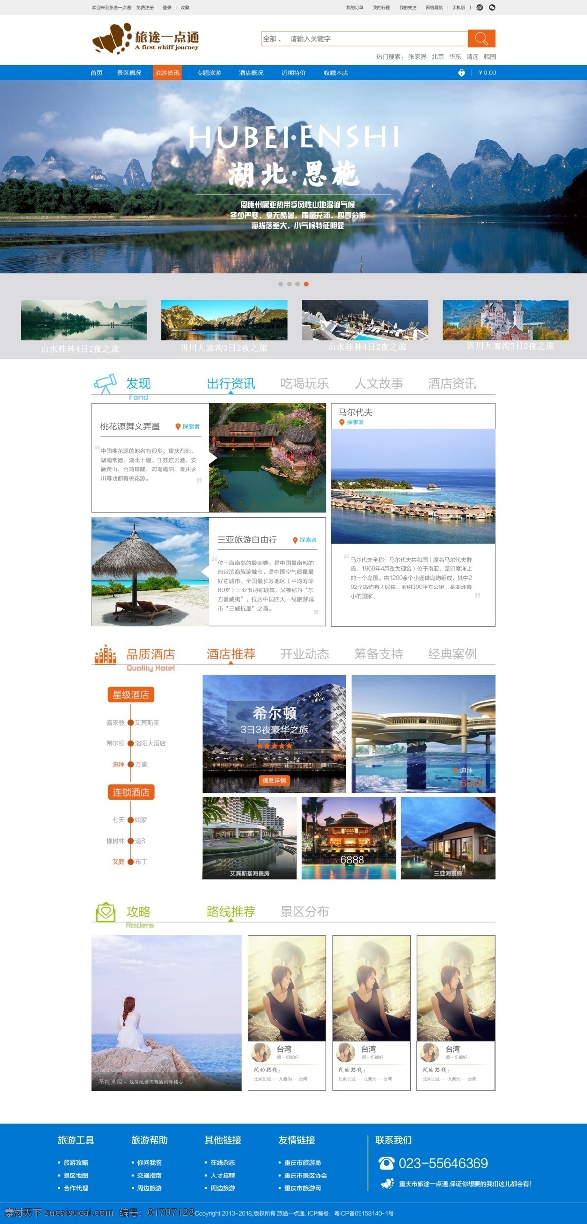 旅游网站 网站设计 网站界面设计 白色