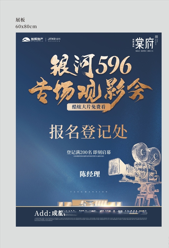 观影会海报 地产 物料 广告 印刷 电影 单页 蓝色 棠fu