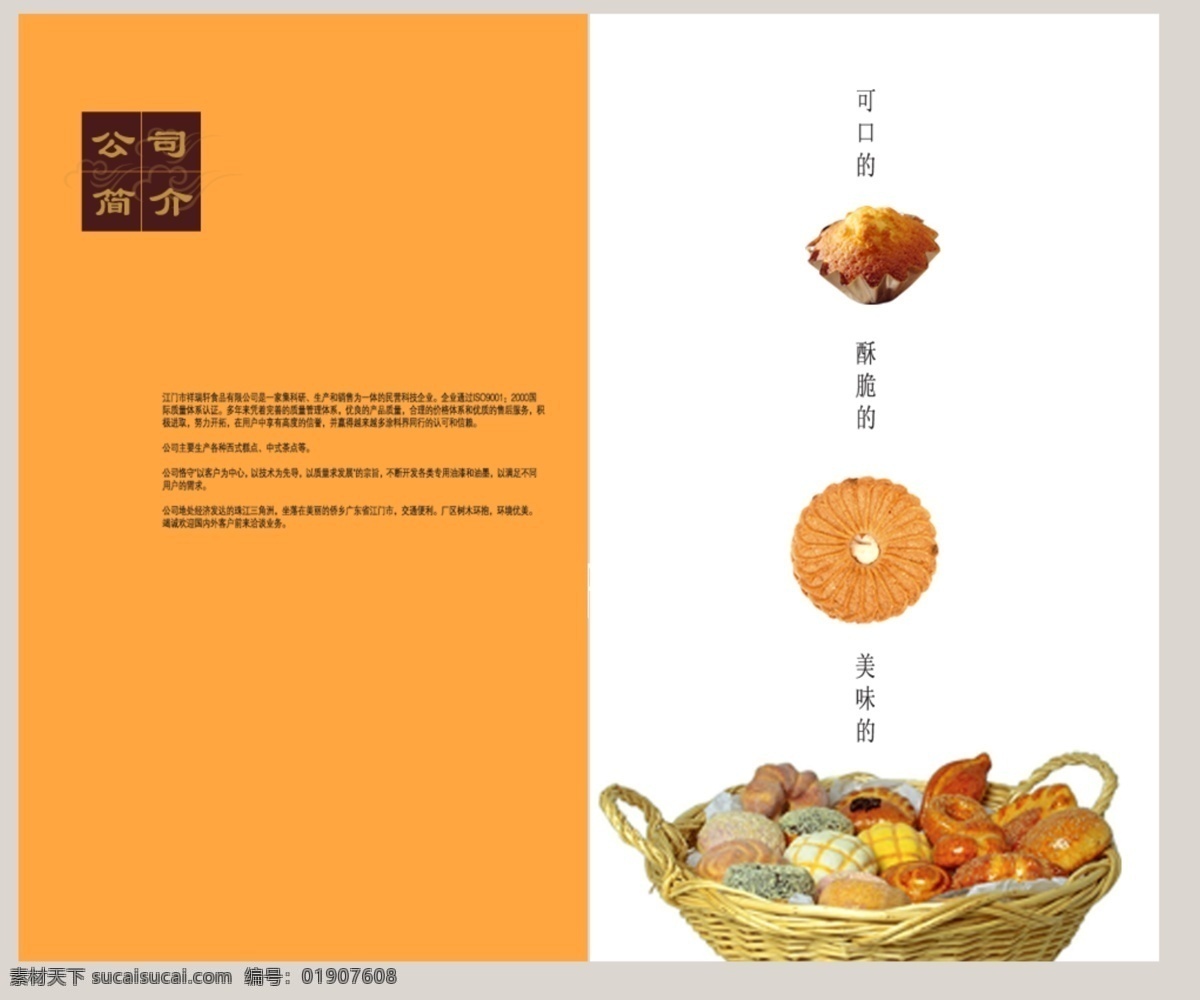 封面 广告设计模板 画册 画册设计 画册折页 源文件 祥瑞 轩 食品 对折 册 内页 模板下载 彩色折页 其他画册封面