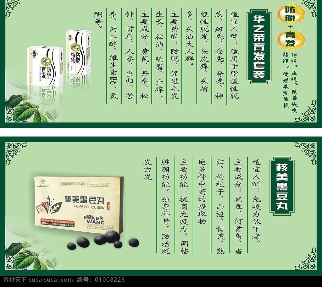 育 发套 装 核 美 黑豆 丸 华 之荣 核美黑豆丸 灯箱片 广告 矢量 药品 黑发 养发 脱发 张仲景 矢量图库