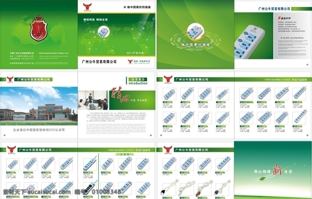 广州公牛画册 广州 公牛 贸易 有限公司 插座 电源 转换器