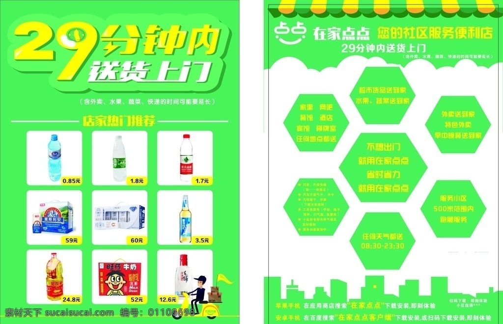 便民服务 推荐 送货上门 外卖 点击 好消息 分层