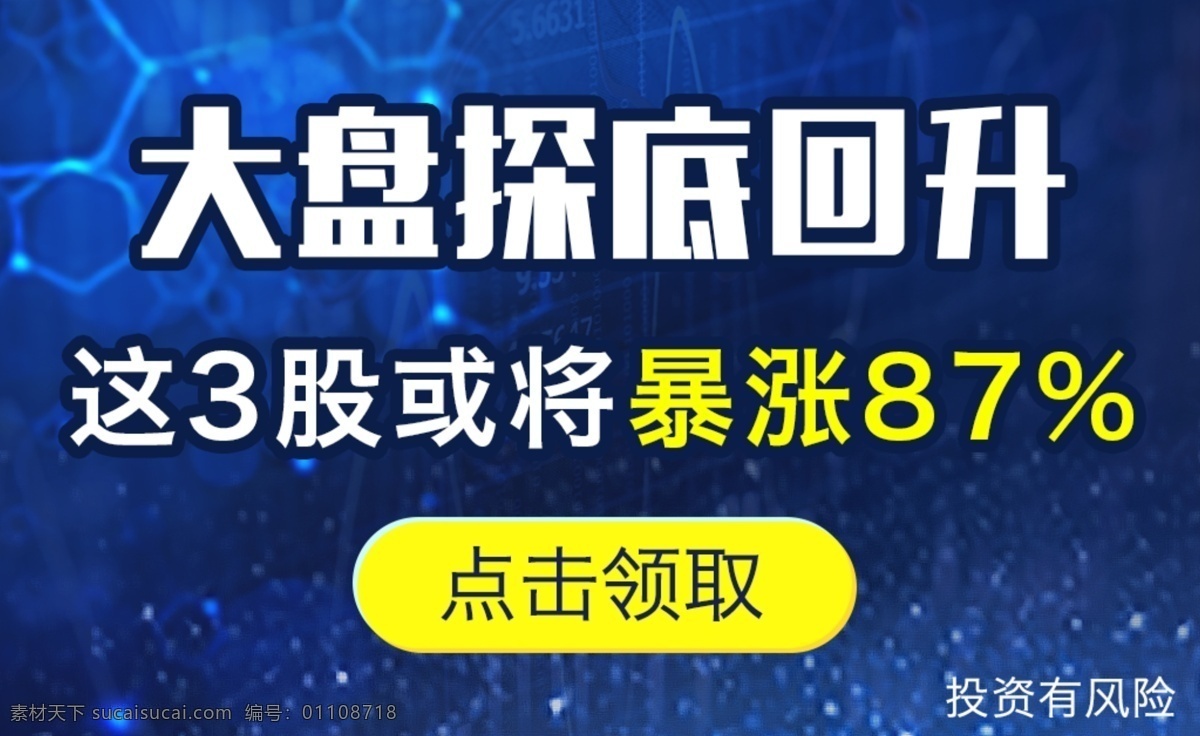 大盘 探底 回升 banner 金融 股票 排版设计 推广素材 探底回升