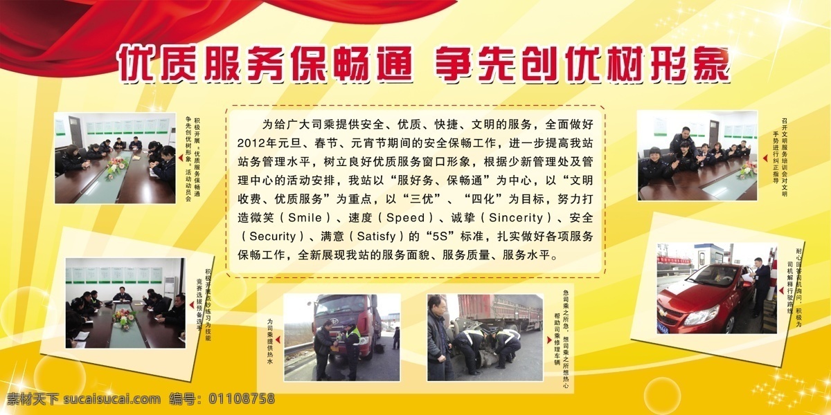高速公路版面 优质服务 争先创优 流线 版面模板 企业展板 企业形象 企业版面 飘带 光茫 泡泡 星星 政治版式面 太阳光 茫 党建 版面 展板 党 黄色背景 红色背景 宣传栏 喜庆背景 党建展板 党群共建 党支部 公司展板 公司宣传栏 广告设计模板 源文件