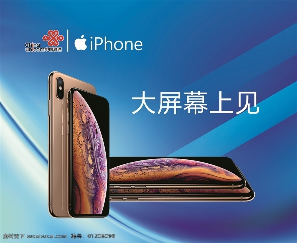 联通 灯箱 苹果 手机 iphone 手机类