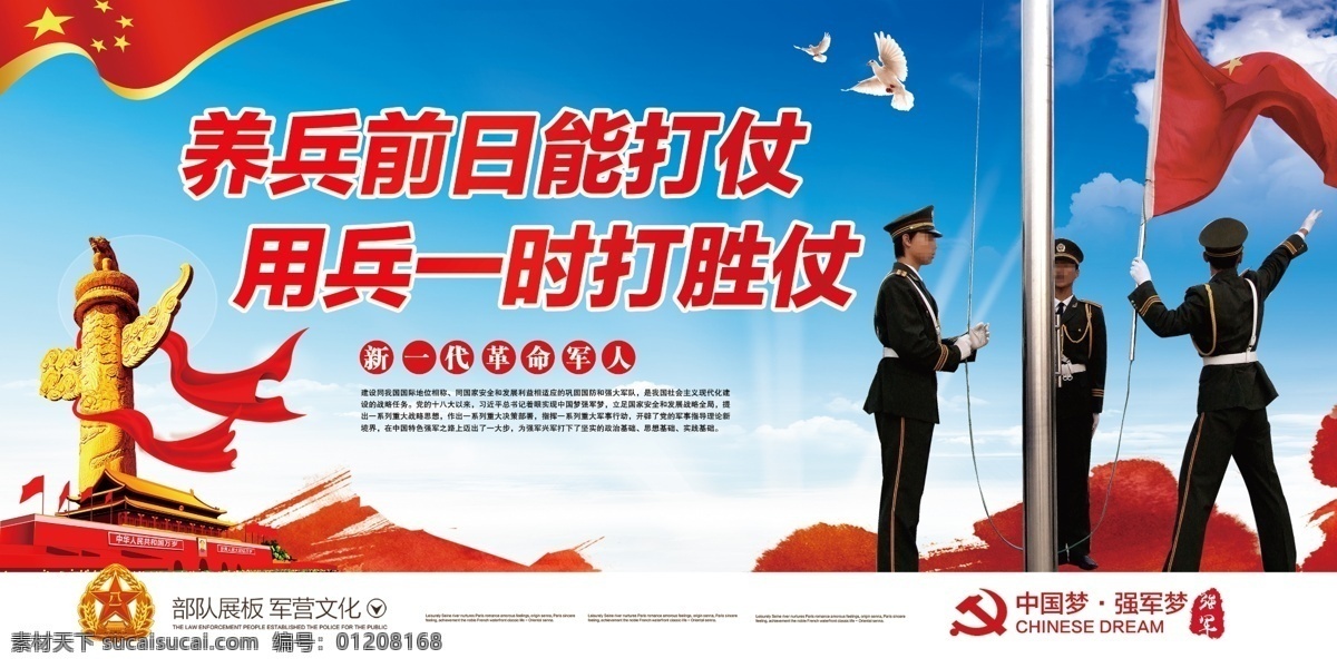 大气 部队 警营 宣传 展板 模板 部队展板 道旗 党建 军人展板 部队挂画 部队画册 部队纪念册 部队课件 主题教育 双拥展板 征兵宣传 拥军 征兵海报 国防教育日 八一建军节 海报 国防部队 国防 党政 大气模板 大气宣传