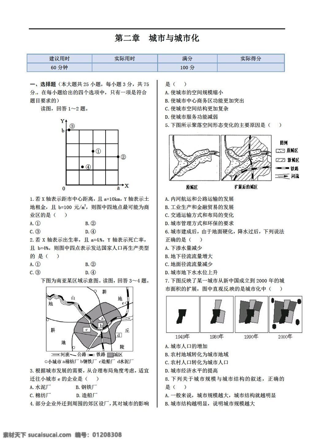 地理 人教 版 高中 必修 二 第二章 城市与城市化 本章 练 测 含 答案 解析 人教版 必修2 试卷