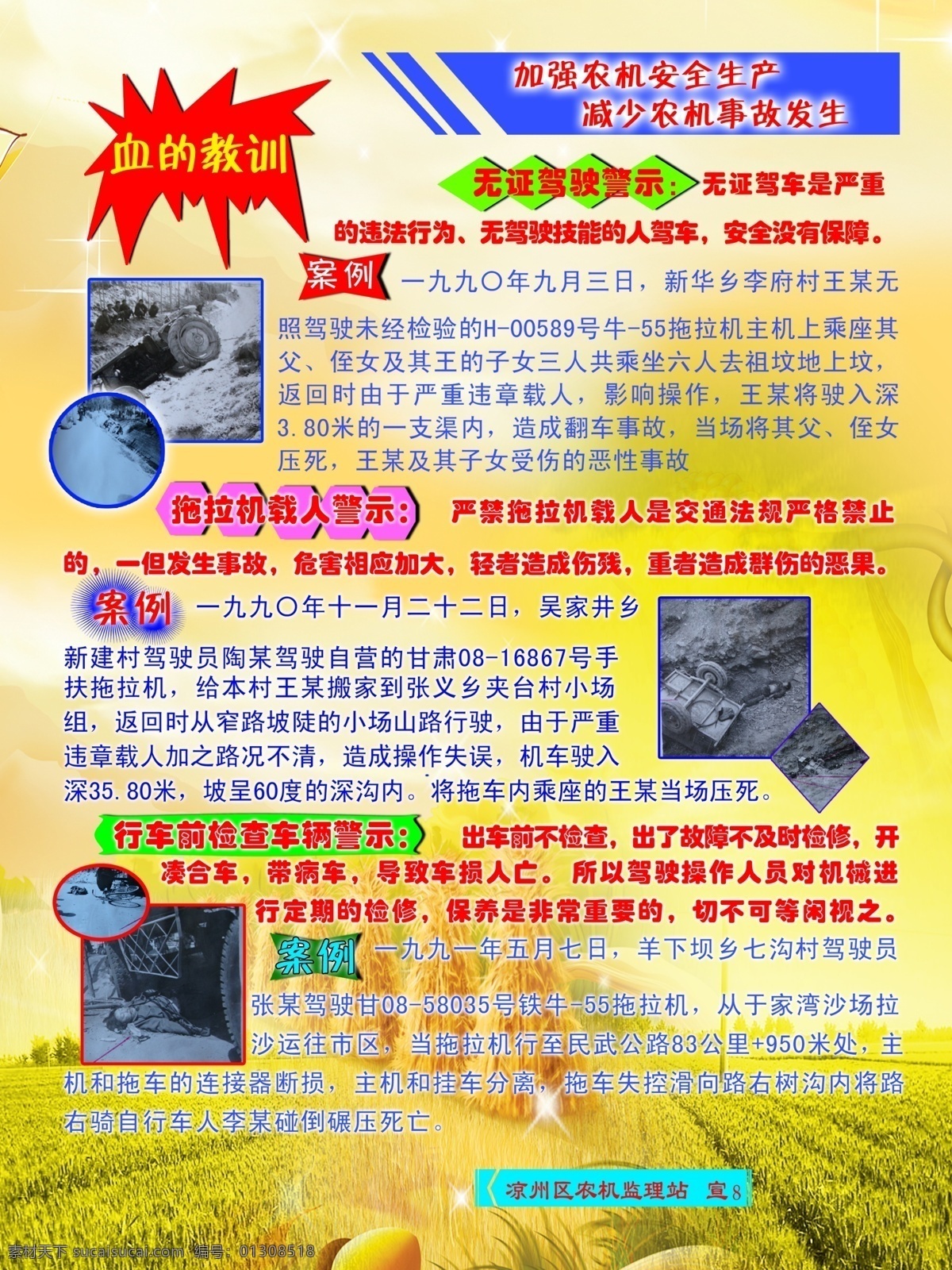 爆炸 广告设计模板 国内广告设计 黄色背景 田地 星星 源文件 农机 监理站 展板 事故照片 农机监理展板 其他展板设计