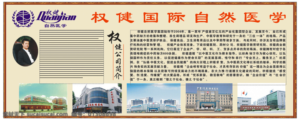 权健火疗简介 权健 火疗 权健简介 权健自然医学 权健公司