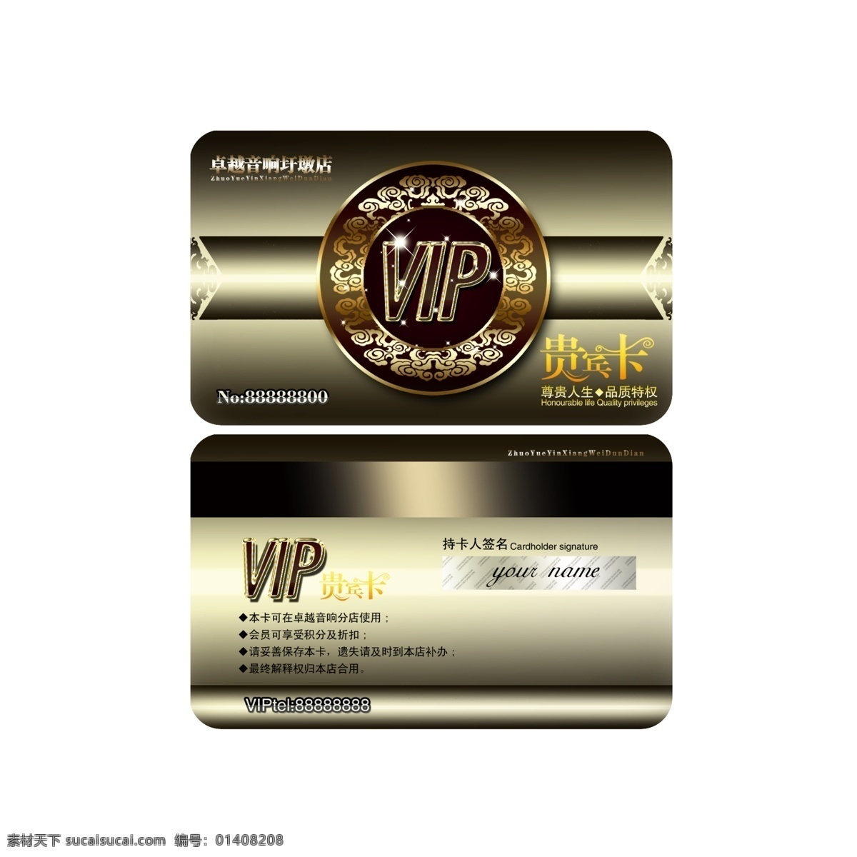 音像店 会员卡 vip vip卡 vip卡设计 卡 模板 设计欣赏 名片卡 vip会员卡