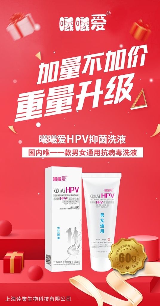 加量不加价 私密 促销 加量 妇科 产品 平面设计 分层
