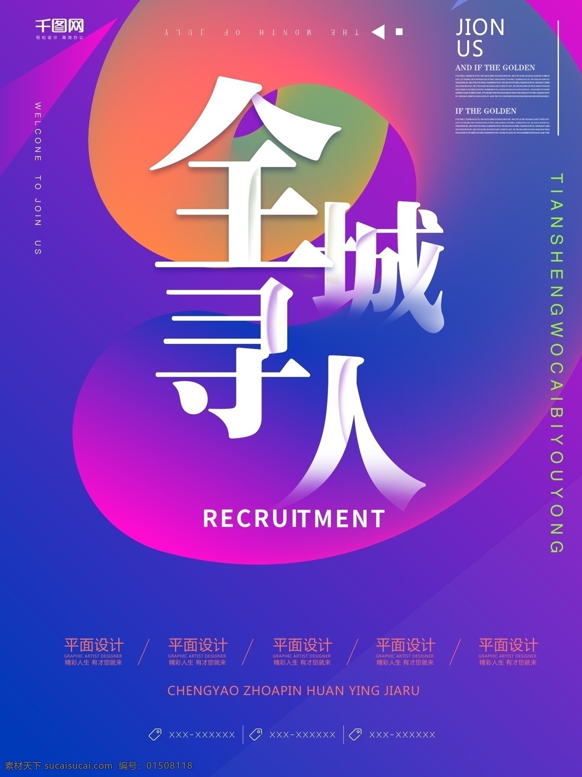 招聘人才 企业 简约 创意 文字 海报 模板 蓝色 渐变 招聘