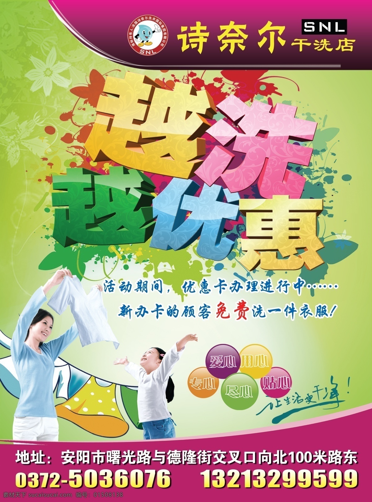 干洗店彩页 干洗店宣传 干洗 洗衣彩页 诗奈尔 洗衣服 洗衣 彩页 dm宣传单