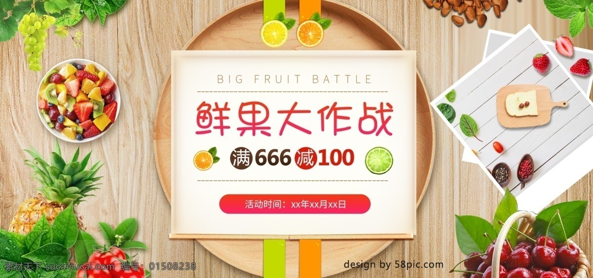 简约 清新 木板 果蔬 生鲜 美食 电商 banner 叶子 水果 沙拉 植物 菠萝 相册 葡萄 碗 排版 西红柿 柠檬 猕猴桃