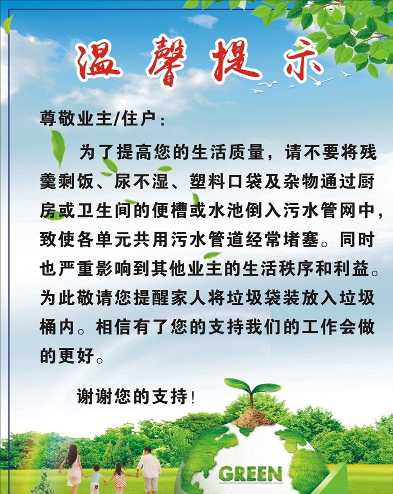 小区温馨提示 树叶 人物 草地 蓝天白云 花朵 星光 小草 生活百科