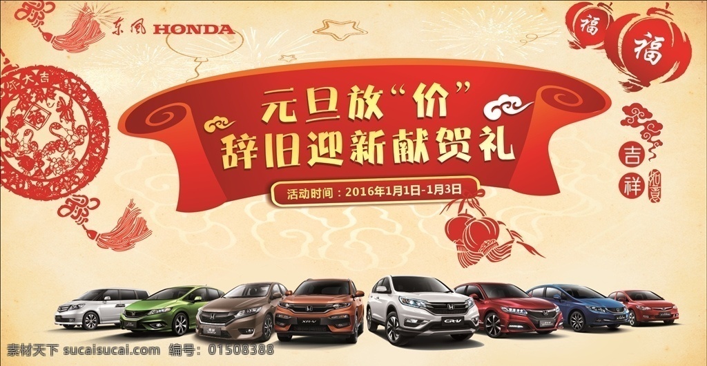 东风日产 庆元旦 元旦 送礼 庆祝 东风标致 标致 logo 全车系 全系车 车 轿车 suv 活动海报 海报 广告 背景 kv 主kv 舞台 团购会 促销 特卖会 汽车
