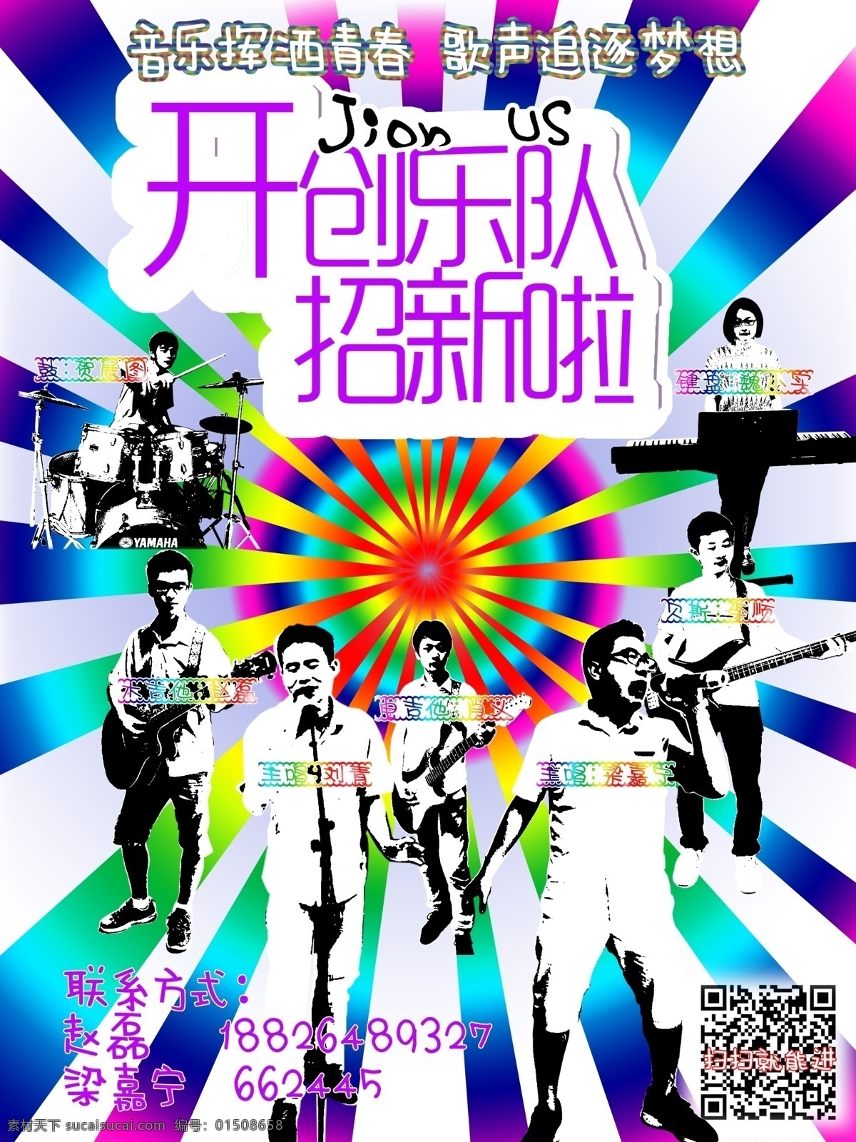 乐队招新海报 海报 乐队 招新 炫彩 宣传 文化艺术 体育运动 白色