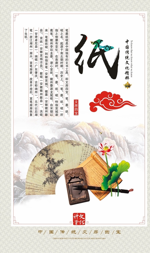 笔墨纸砚 文房四宝 宣纸 墨水 毛笔 砚台 山水 古典 中国风 底纹 边框 海报 莲花 扇子 祥云 展板 模版 文化礼堂