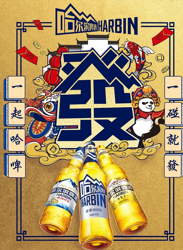 国潮海报 国潮 海报 金色 发财 熊猫 舞狮 传统 京剧 新年 红包 灯笼 过年 锦鲤