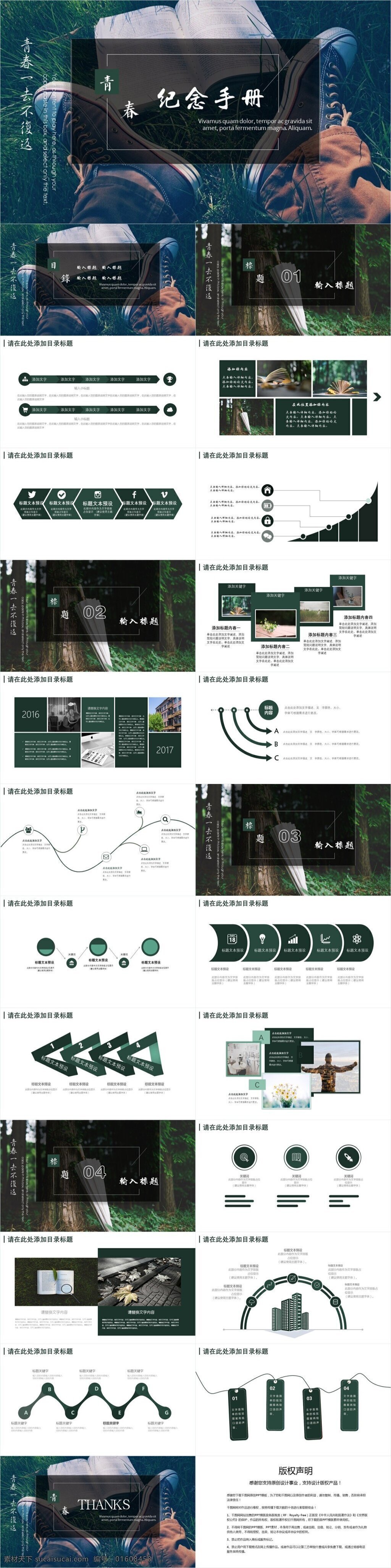创意 青春 回忆录 毕业 答辩 幻灯片 创意ppt 汇报ppt 毕业论文 演讲会ppt 开题 报告 论文 教学 方案