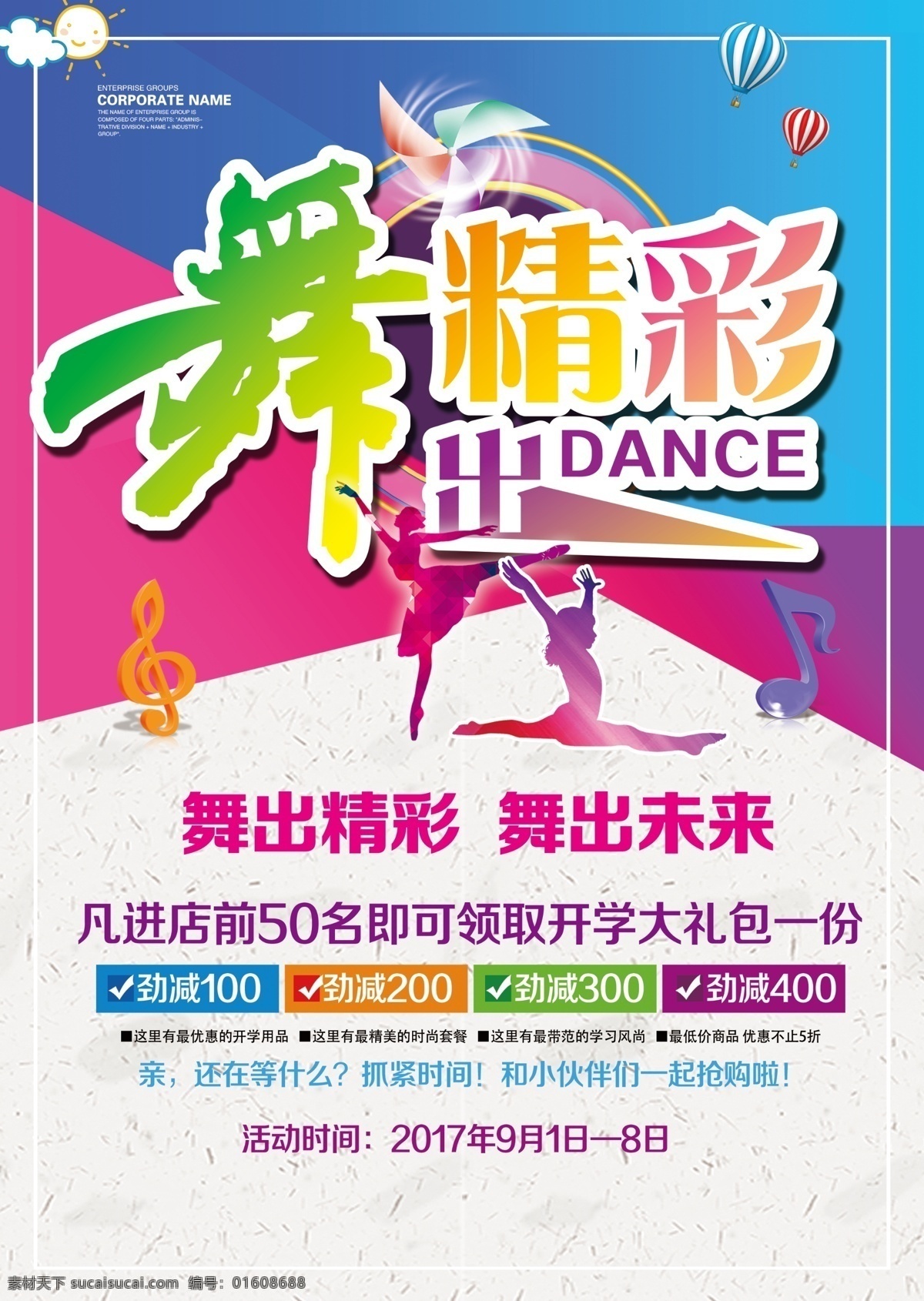 舞蹈班彩页 宣传单 dm单 火热招生中 招生 海报 展架 广告 活动 舞蹈背景 舞蹈比赛 舞蹈女孩 舞蹈班 时尚海报 舞蹈剪影 舞蹈人物 少儿儿童舞蹈 舞蹈大赛 舞蹈彩页 舞蹈艺术 舞蹈学校 舞蹈青春 舞蹈字体 设 dm宣传单