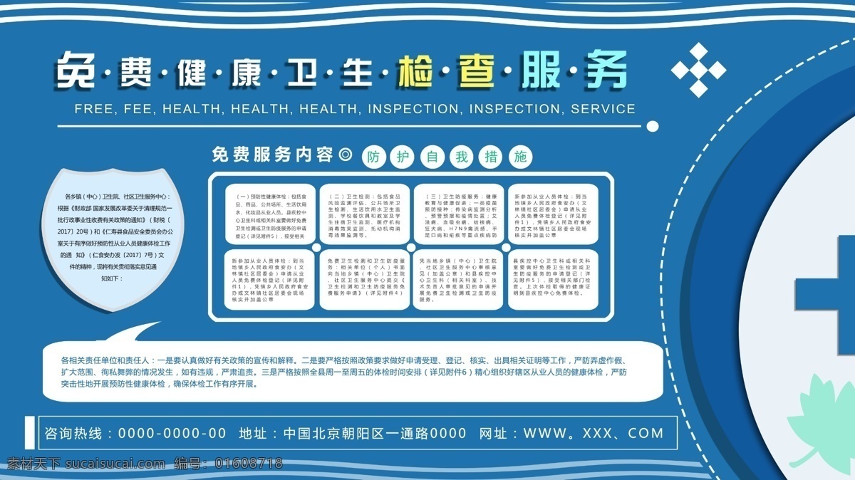 医疗卫生 健康 检查 展板 医疗 卫生 服务 蓝色 简约 商用