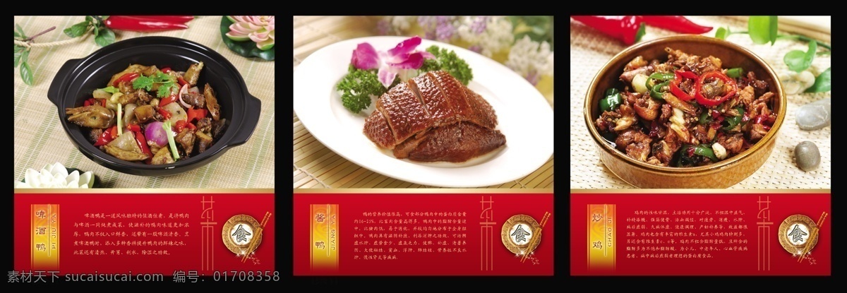 分层 边框 菜单 菜品 菜谱 炒鸡 促销活动 介绍 菜品素材下载 菜品模板下载 鸭肉 烧鸭 啤酒鸭 疗效 鸭 营养 美食 筷子 源文件 矢量图 日常生活