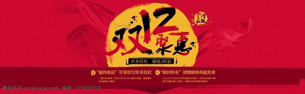 banner 模板 首页素材 淘宝 广告 淘宝界面设计 淘宝首图 淘宝装修 源文件 双十 二 聚 惠 模板下载 双十二聚惠 双十二预热 活动 页面 首 图 淘宝素材 节日活动促销