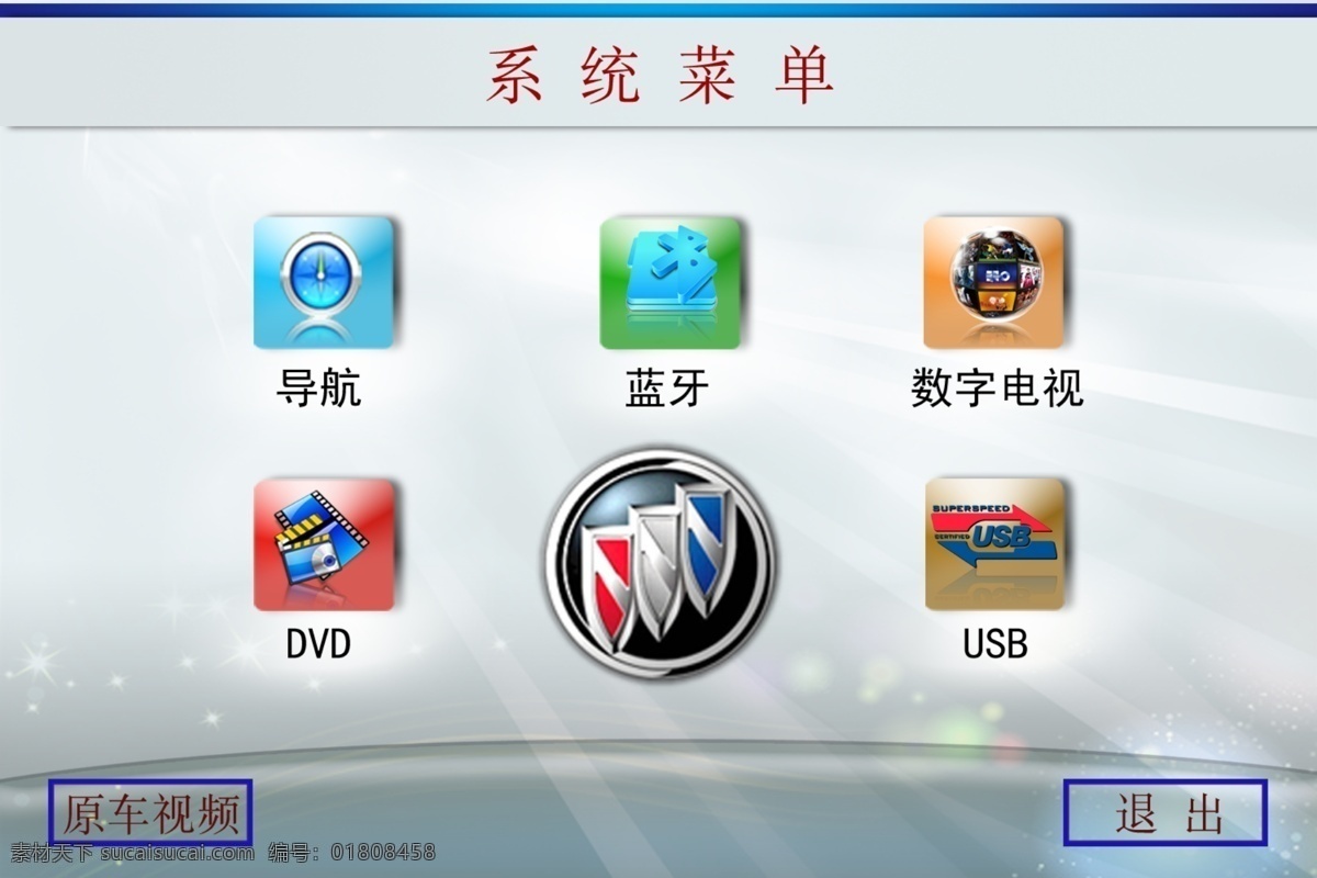 dvd ui usb 标识 导航 底图 广告设计模板 蓝牙 别克界面 图标 小车 系统 主 菜单 数字电视 ui介面设计 展板模板 源文件 网页素材 导航菜单